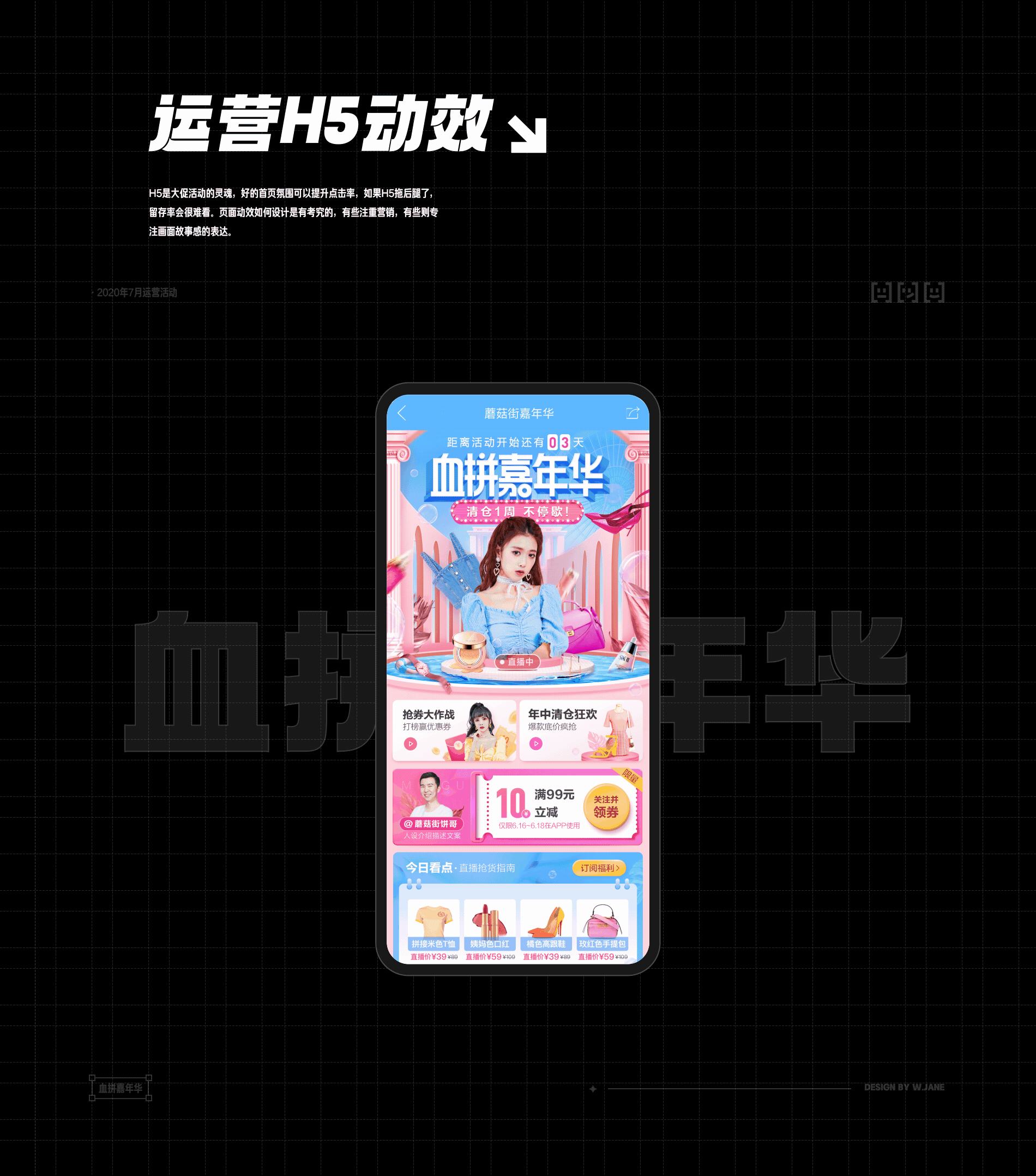 我在蘑菇街这些年的一些作品（图ZMzQyMTgyNzA4） - 动效设计 - 站酷设计师WiiJaNe原创素材 - 站酷ZCOOL