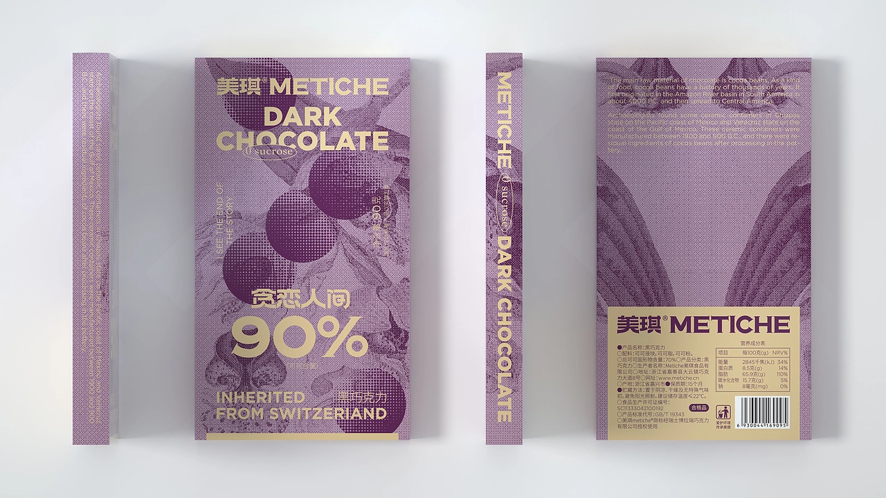 尚智&times;Metiche美琪｜巧克力礼盒｜食品包装｜包装设计