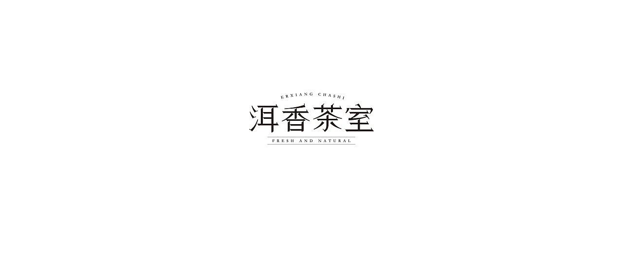 2022春季字体设计