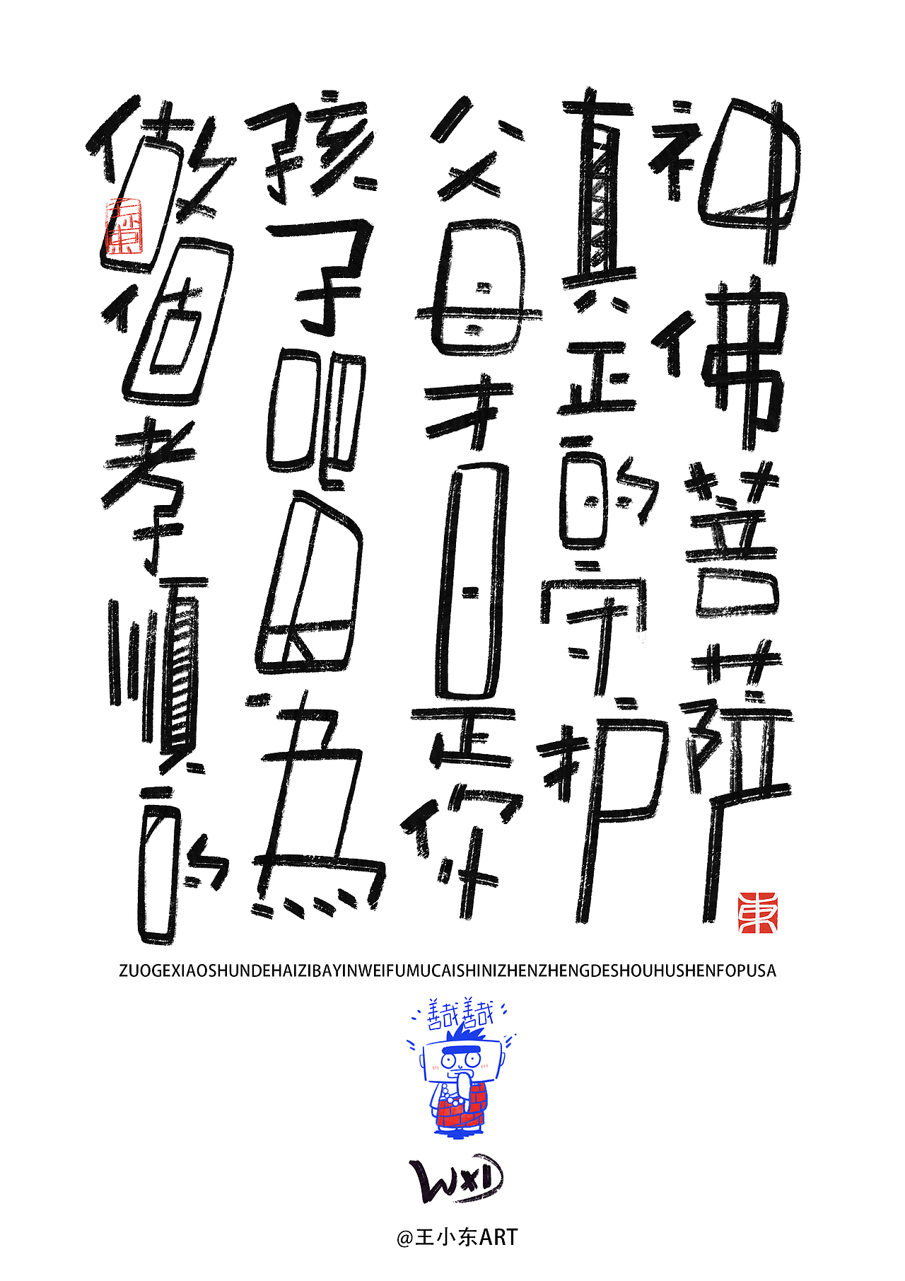 王小东字体涂鸦创作2023年度总结（图ZMzU4NjY4MzMy） - 字体/字形 - 站酷设计师东鼎动画原创素材 - 站酷ZCOOL