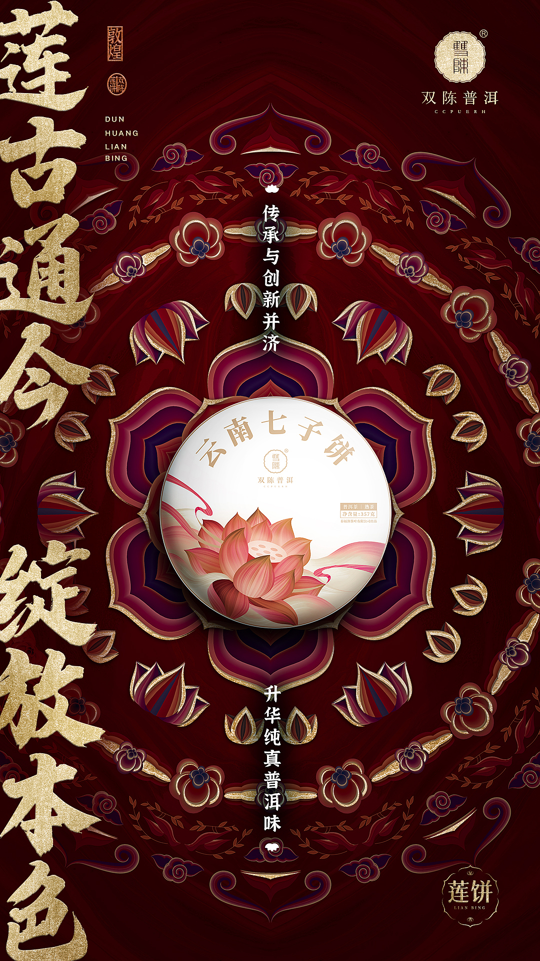 茶叶包装设计 - 敦煌主题 - 双陈普洱 | 莲饼（图ZMzEzNTAzMjQw） - 包装 - 站酷设计师JKL视觉设计原创素材 - 站酷ZCOOL