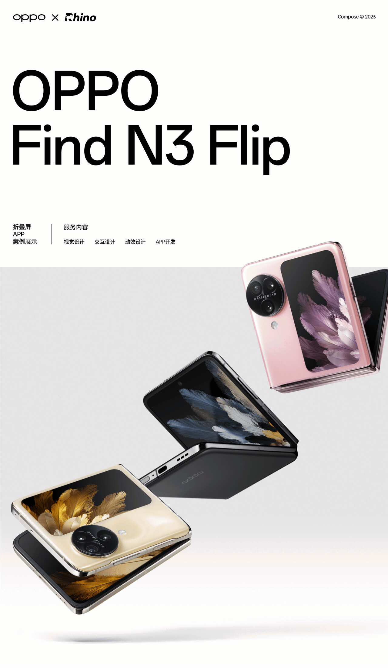OPPO Find N3 Flip 零售终端手机卖点演示App（图ZMzY4NjU2MDIw） - APP界面 - 站酷设计师犀牛互动工作室原创素材 - 站酷ZCOOL