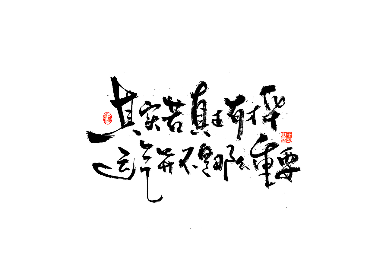 手写字 · 《小句》（图ZMzU2NTQxMzYw） - 字体/字形 - 站酷设计师字言其说原创素材 - 站酷ZCOOL