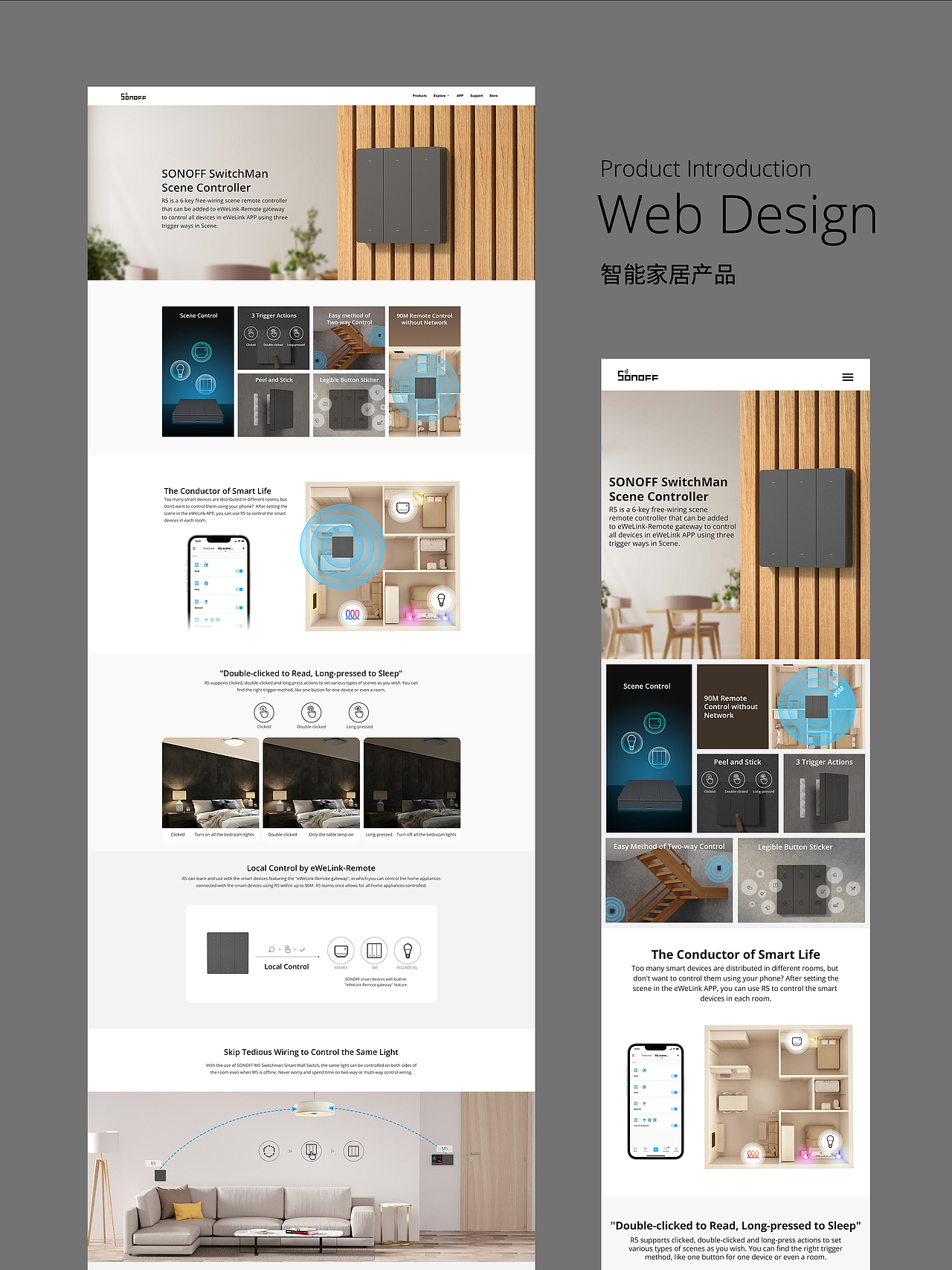 智能家居产品详情页