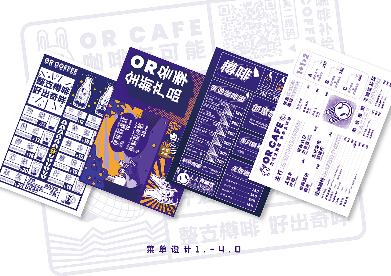 【品牌VI设计】OR CAFE-让城市多一个紫色