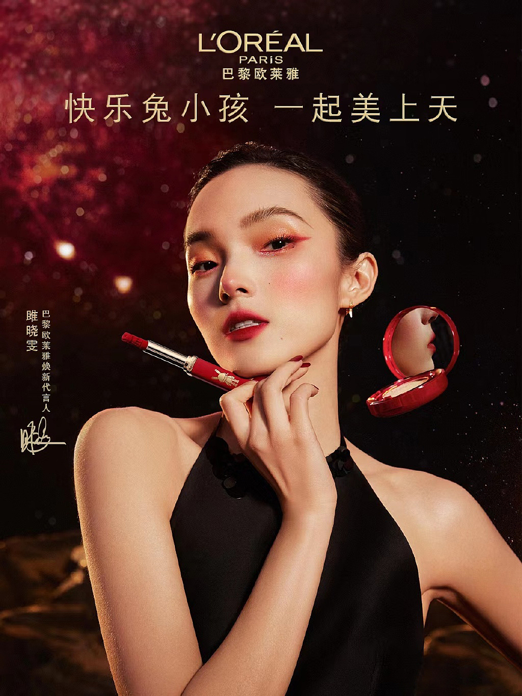 巴黎欧莱雅&雎晓雯 | 修图