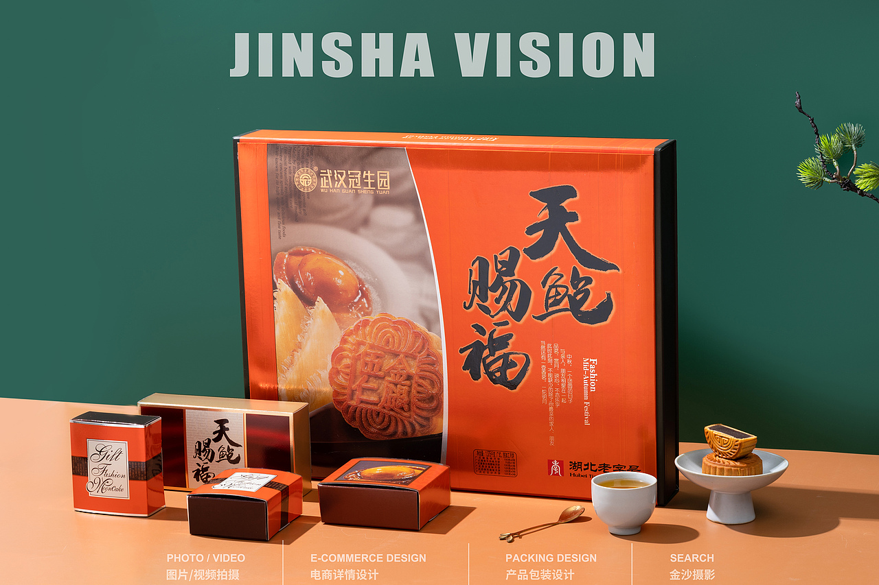 月饼礼盒/中秋礼盒/月饼（图ZMzQ5OTY4NjYw） - 产品摄影 - 站酷设计师武汉金沙美食摄影原创素材 - 站酷ZCOOL
