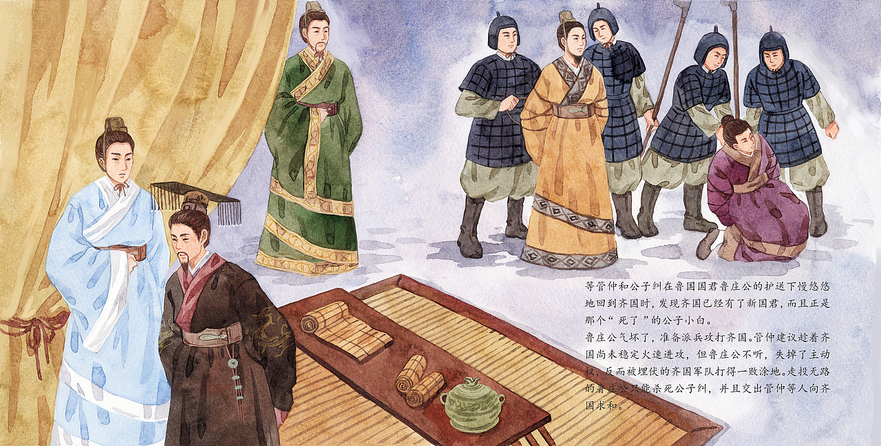 《管仲》水彩插画配图（图ZMzM2NTkyMjA0） - 儿童插画 - 站酷设计师陈晶_插画原创素材 - 站酷ZCOOL