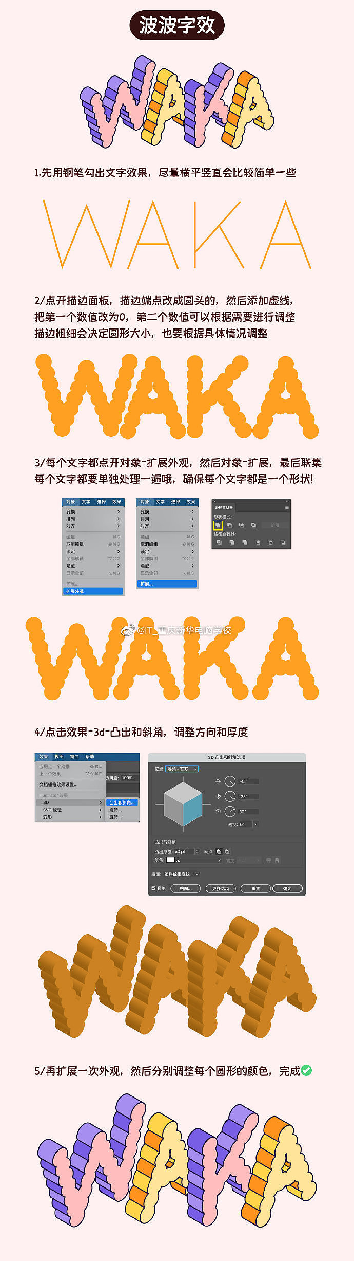 AI小技巧做字小技巧   三
