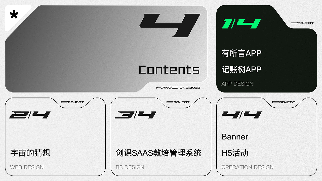 2023UI求职作品集分享~