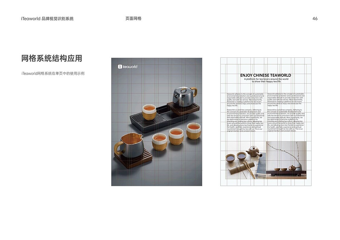 iteaworld跨境电商茶叶VIS品牌形象识别系统手册设计