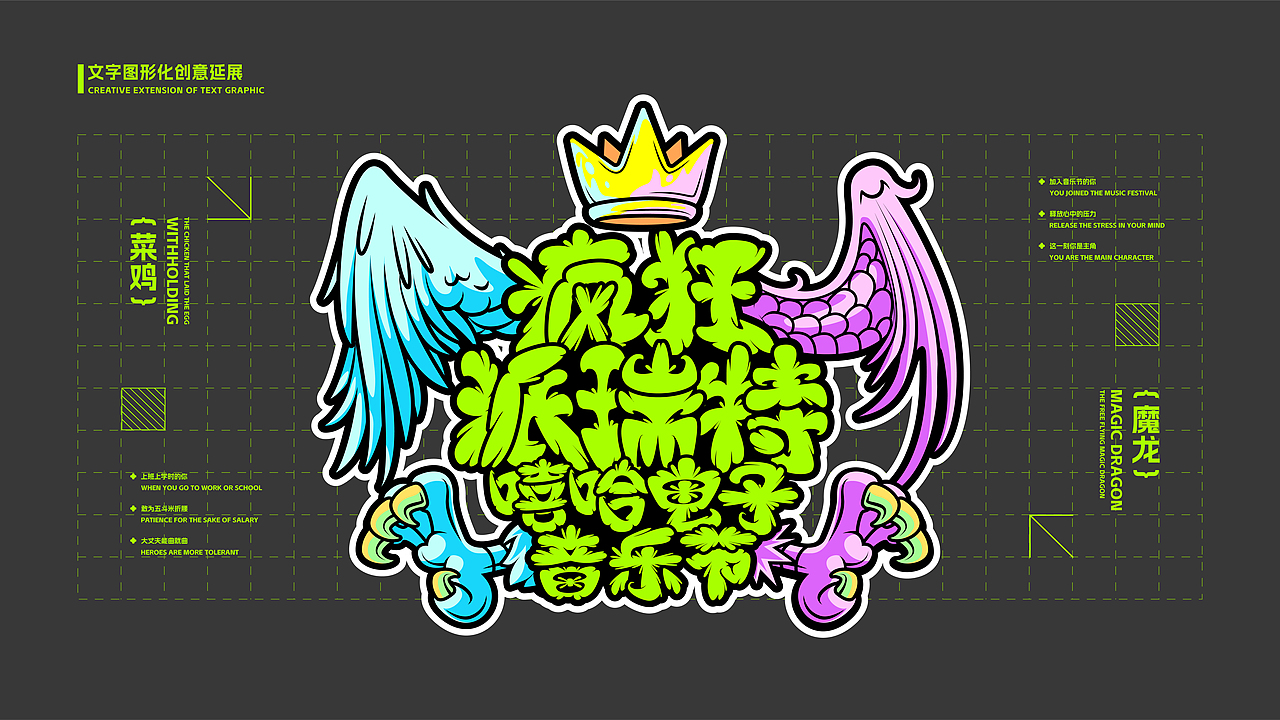 音乐节品牌策划/视觉方案