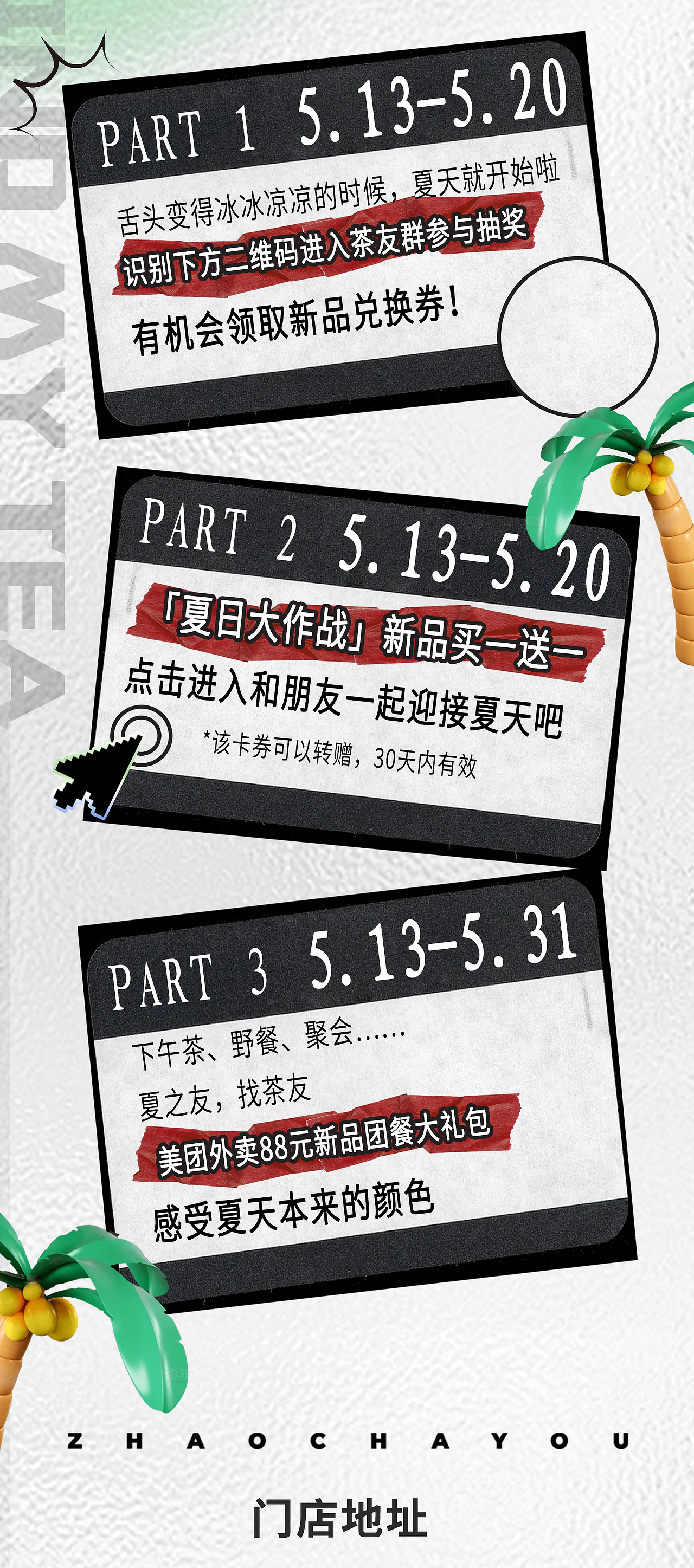 奶茶长图 新品上市（图ZMzAzMzgzNTAw） - 海报 - 站酷设计师多吃榴莲原创素材 - 站酷ZCOOL