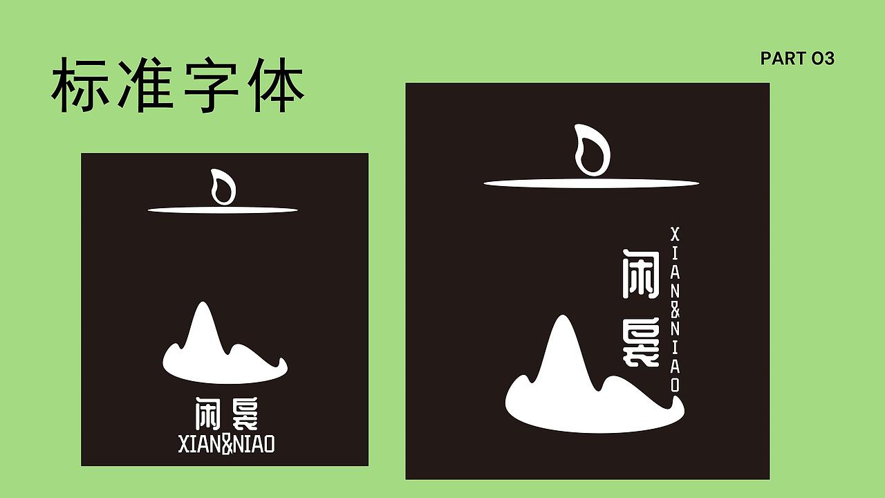 闲袅香薰品牌VIS（图ZMzcwNzg0OTA0） - 品牌 - 站酷设计师Una_00原创素材 - 站酷ZCOOL