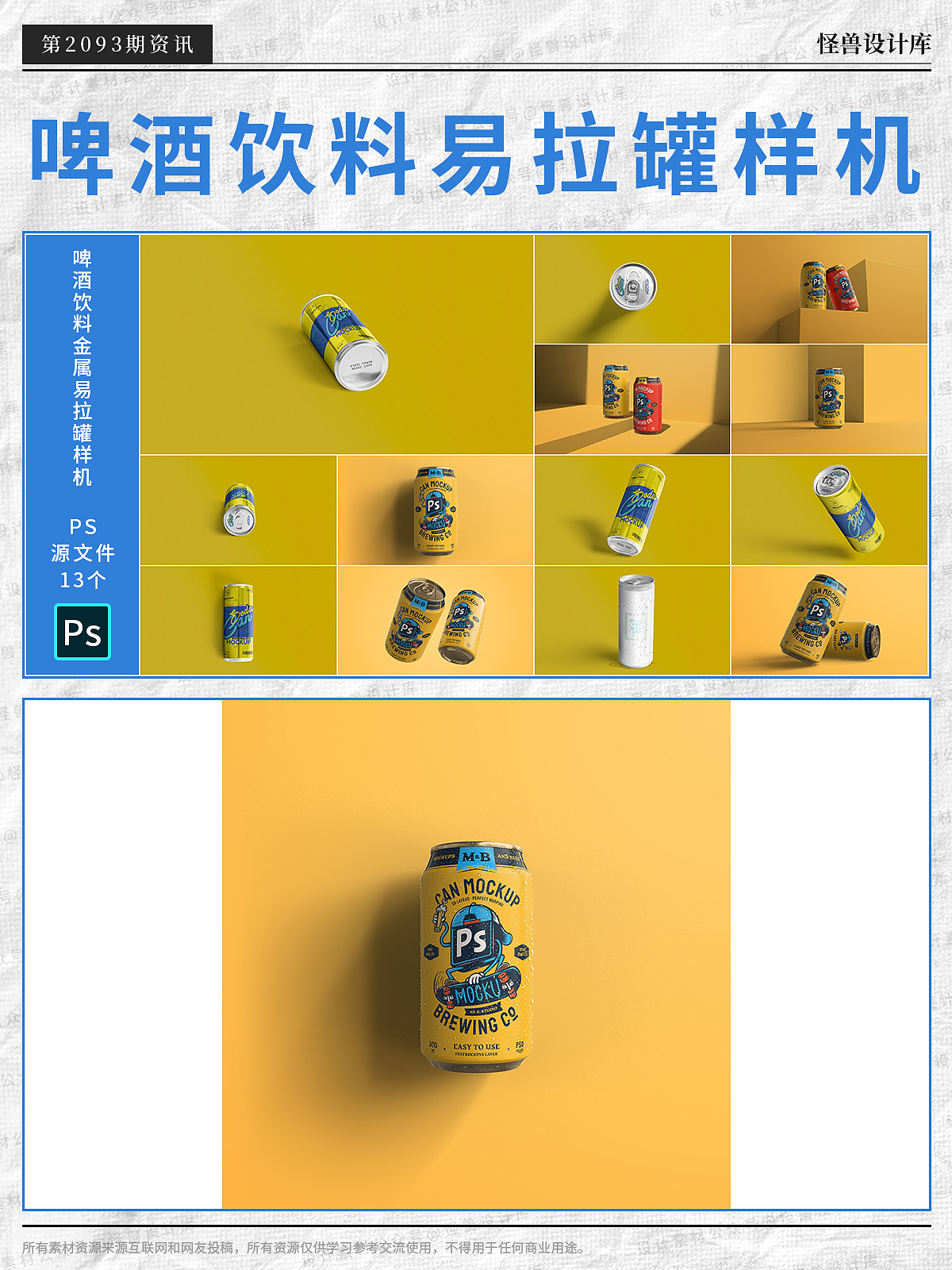 史上最强啤酒饮料金属易拉罐包装瓶样机