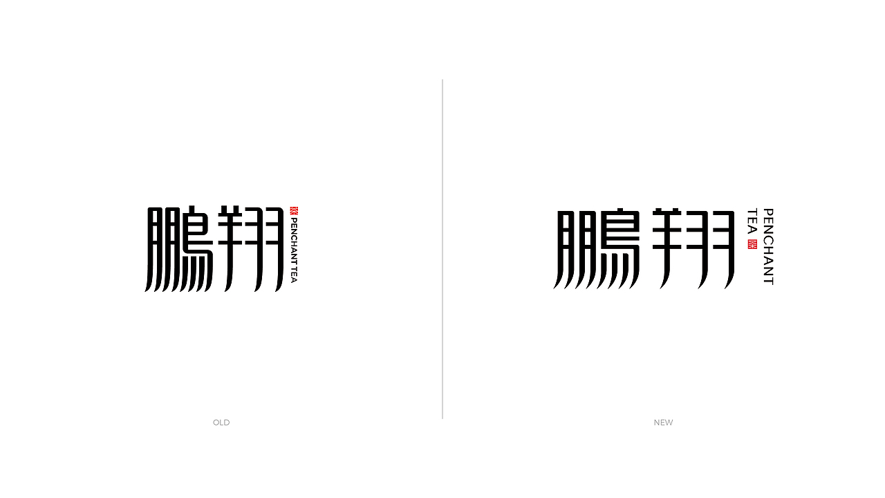 LOGO优化设计合集(图ZMzM2NjY5NjI4) - Logo - 站酷设计师疯狂的铅笔头原创素材 - 站酷ZCOOL