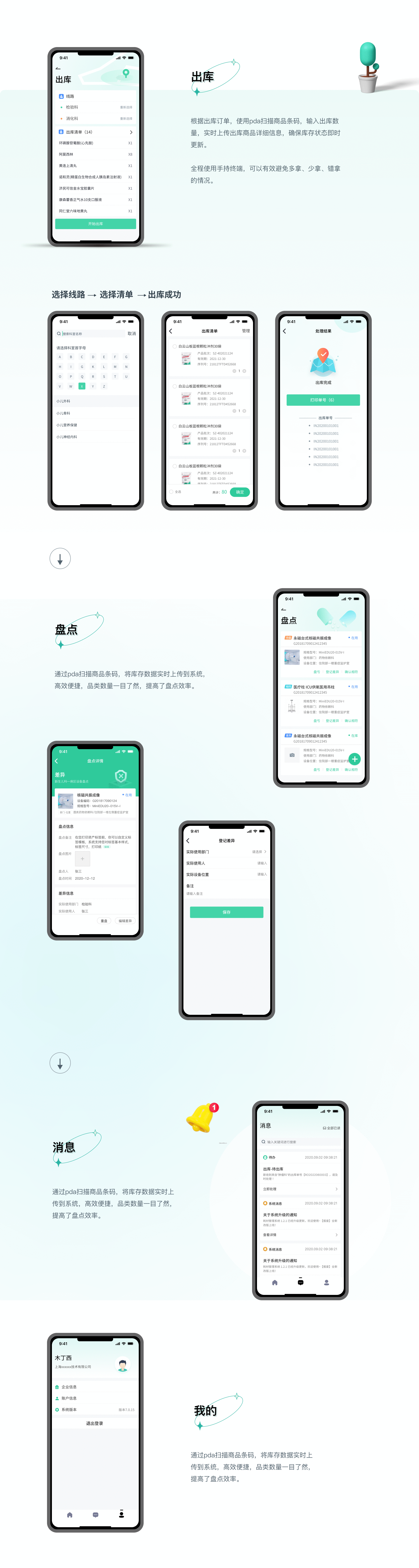 掌上耗材系統(tǒng)（圖ZMzExOTg5MjUy） - APP界面 - 站酷設(shè)計師tina_034原創(chuàng)素材 - 站酷ZCOOL