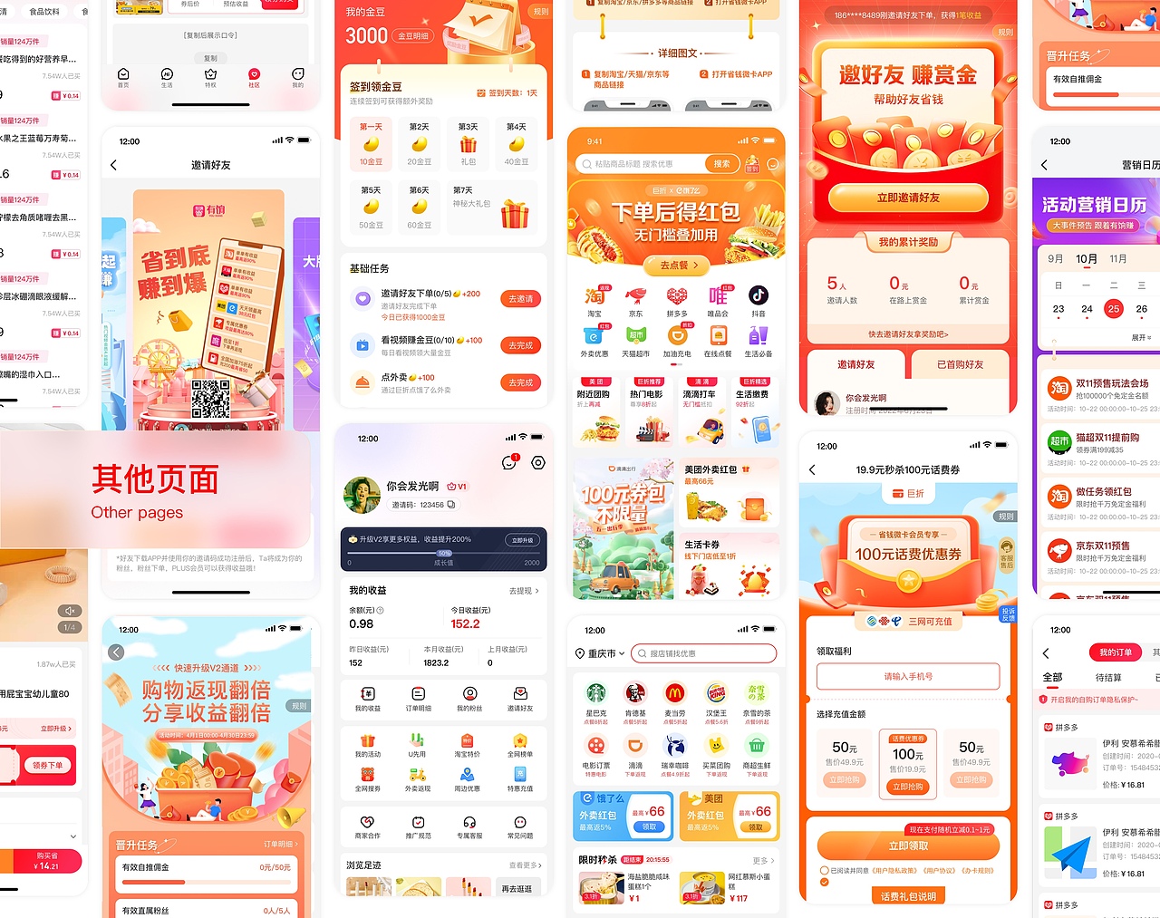 巨折APP（图ZMzIzNjEyODY4） - APP界面 - 站酷设计师养乐多7原创素材 - 站酷ZCOOL