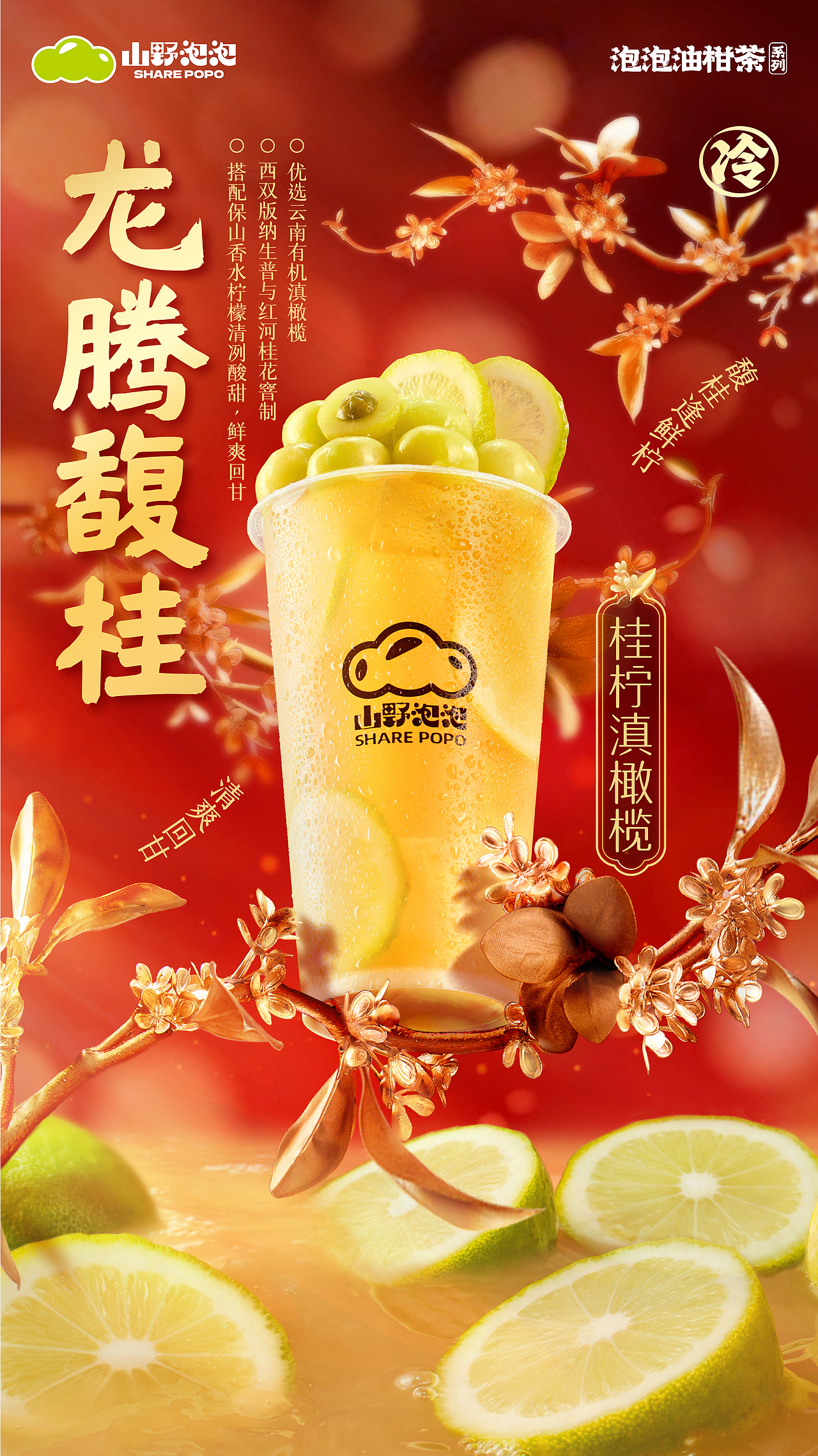 山野泡泡龙年KV海报摄影（图ZMzYyMDk4NTk2） - 产品摄影 - 站酷设计师飞扬的能貓原创素材 - 站酷ZCOOL