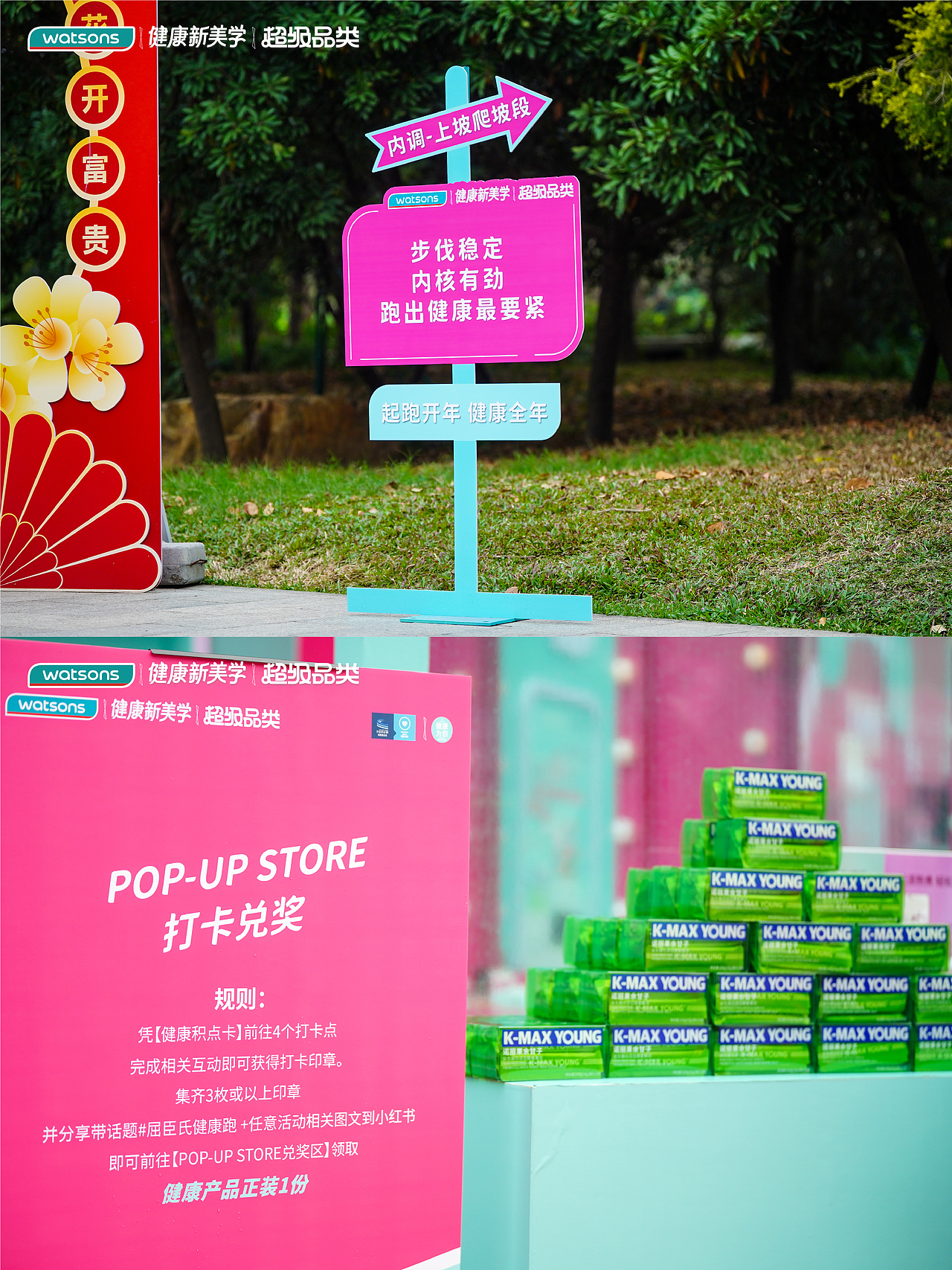 【屈臣氏xKEEP】新年健康跑（图ZMzYyOTYxMzky） - 宣传物料 - 站酷设计师陈布灵原创素材 - 站酷ZCOOL