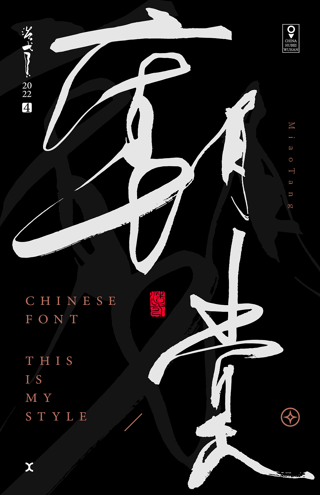 手写字体-第四弹