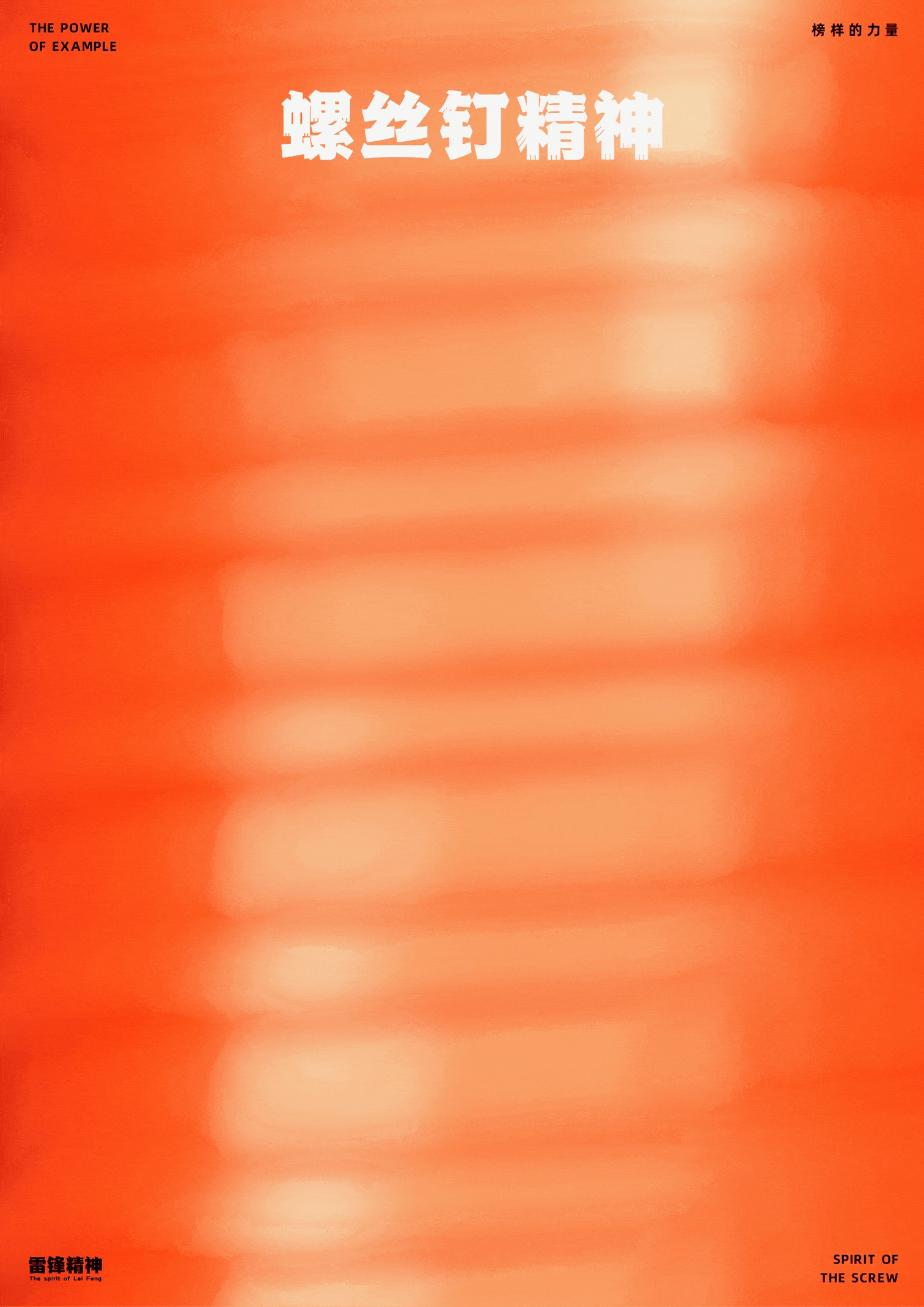 符号——雷锋精神视觉动态海报（图ZMzI1NTQ4Nzc2） - 海报 - 站酷设计师FanKpro原创素材 - 站酷ZCOOL