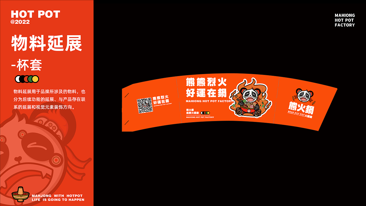 毕业设计 | 品牌全案-熊火锅（图ZMzA0MTkzMDI0） - IP形象 - 站酷设计师邹乔治原创素材 - 站酷ZCOOL
