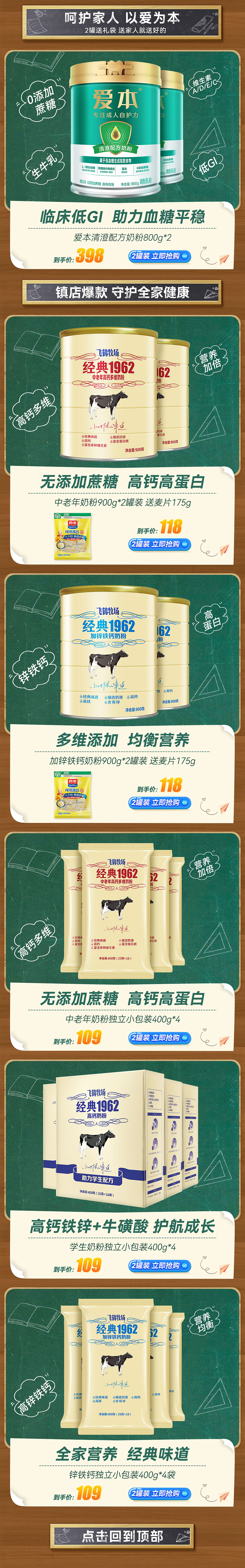 飞鹤 成人奶粉 2024年春季开学季