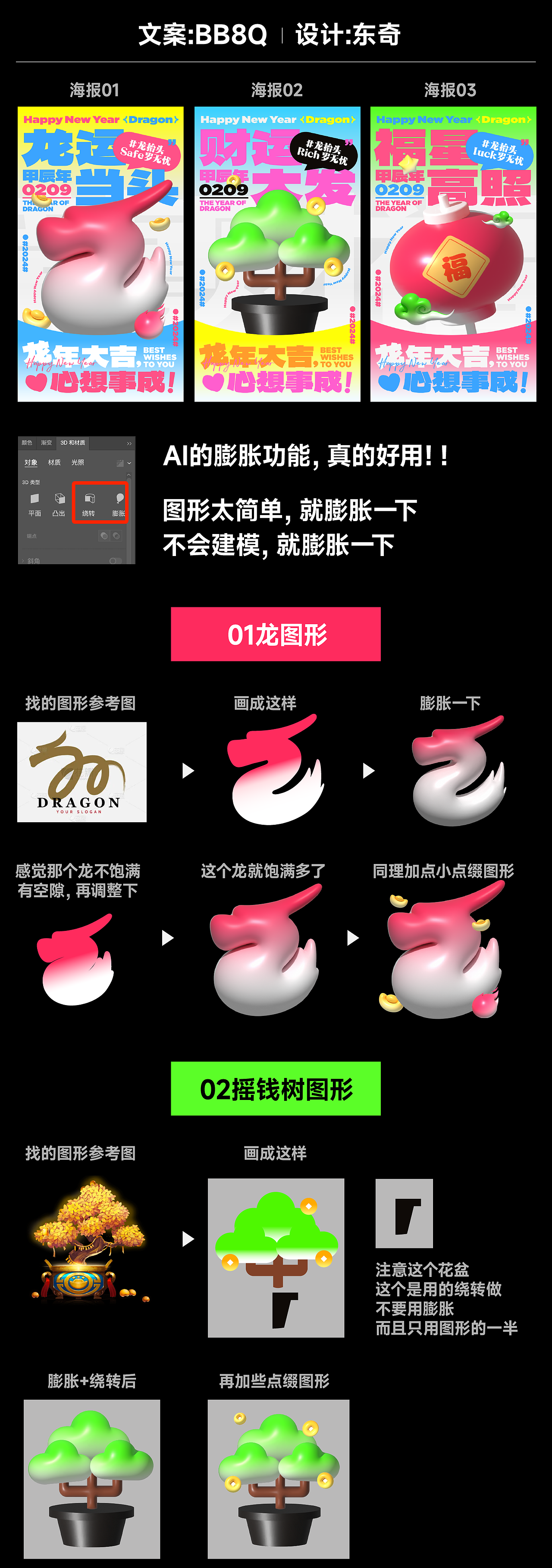 AI无脑膨胀！不会建模也能建模！秒杀龙年海报！（图ZMzU5MTYzODYw） - 运营设计 - 站酷设计师东奇_艰难打工版原创素材 - 站酷ZCOOL