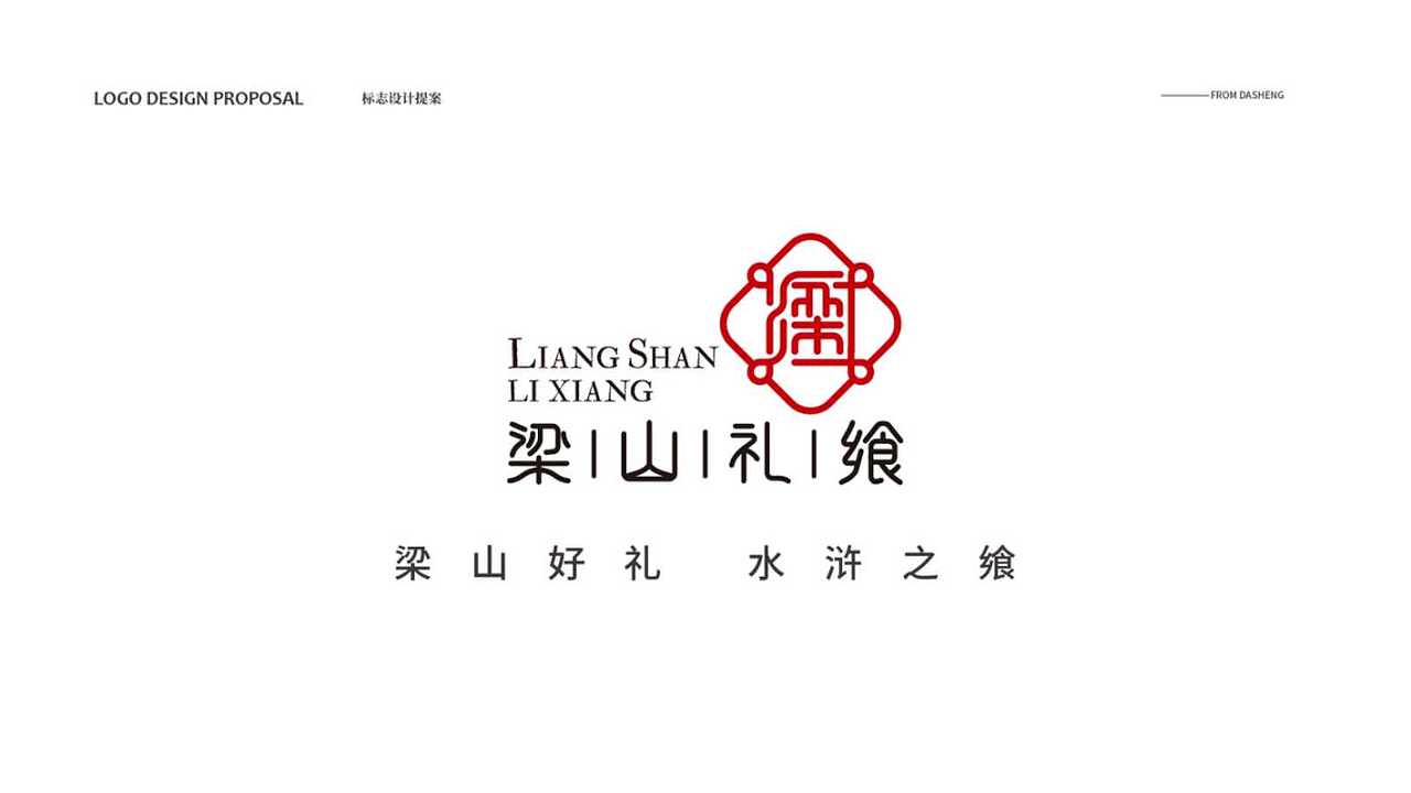 LOGO设计丨梁山礼飨（原创）