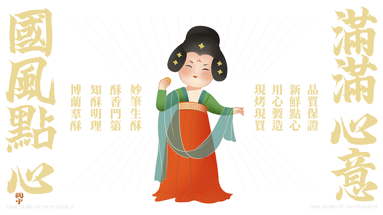 酥园记点心局（图ZMzAxNzY4MDI0） - 品牌 - 站酷设计师夕色琉璃原创素材 - 站酷ZCOOL