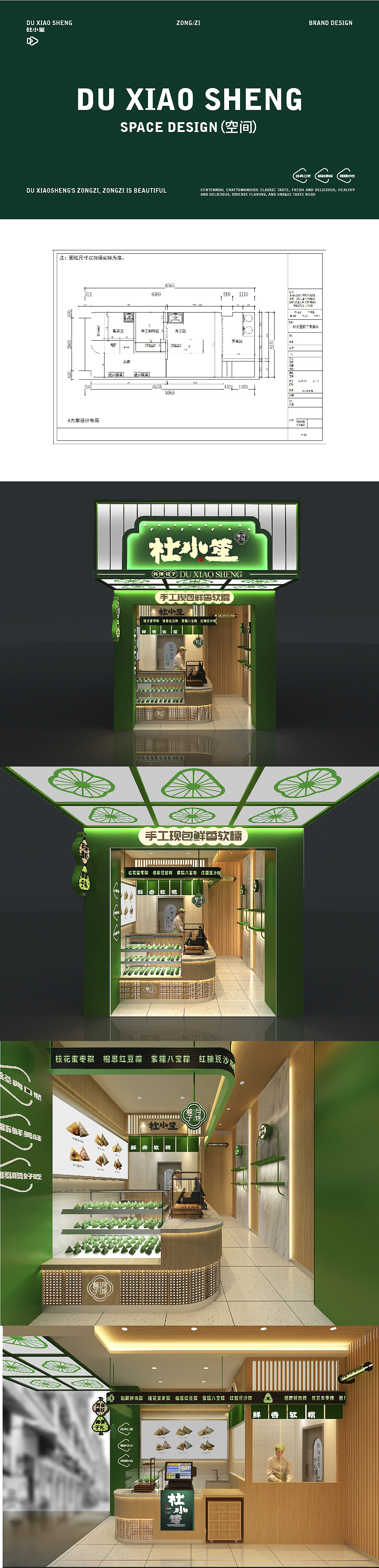 “杜小笙”logo（一个关于粽子的logo）