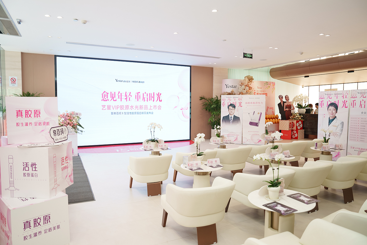 医美帝百珂胶原发布会（图ZMzY3ODY5MzM2） - 海报 - 站酷设计师坡坡k原创素材 - 站酷ZCOOL