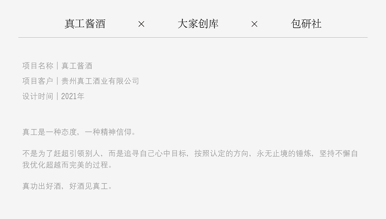 好酒见真工（图ZMjk4NDIwNTEy） - 包装 - 站酷设计师大家创库原创素材 - 站酷ZCOOL