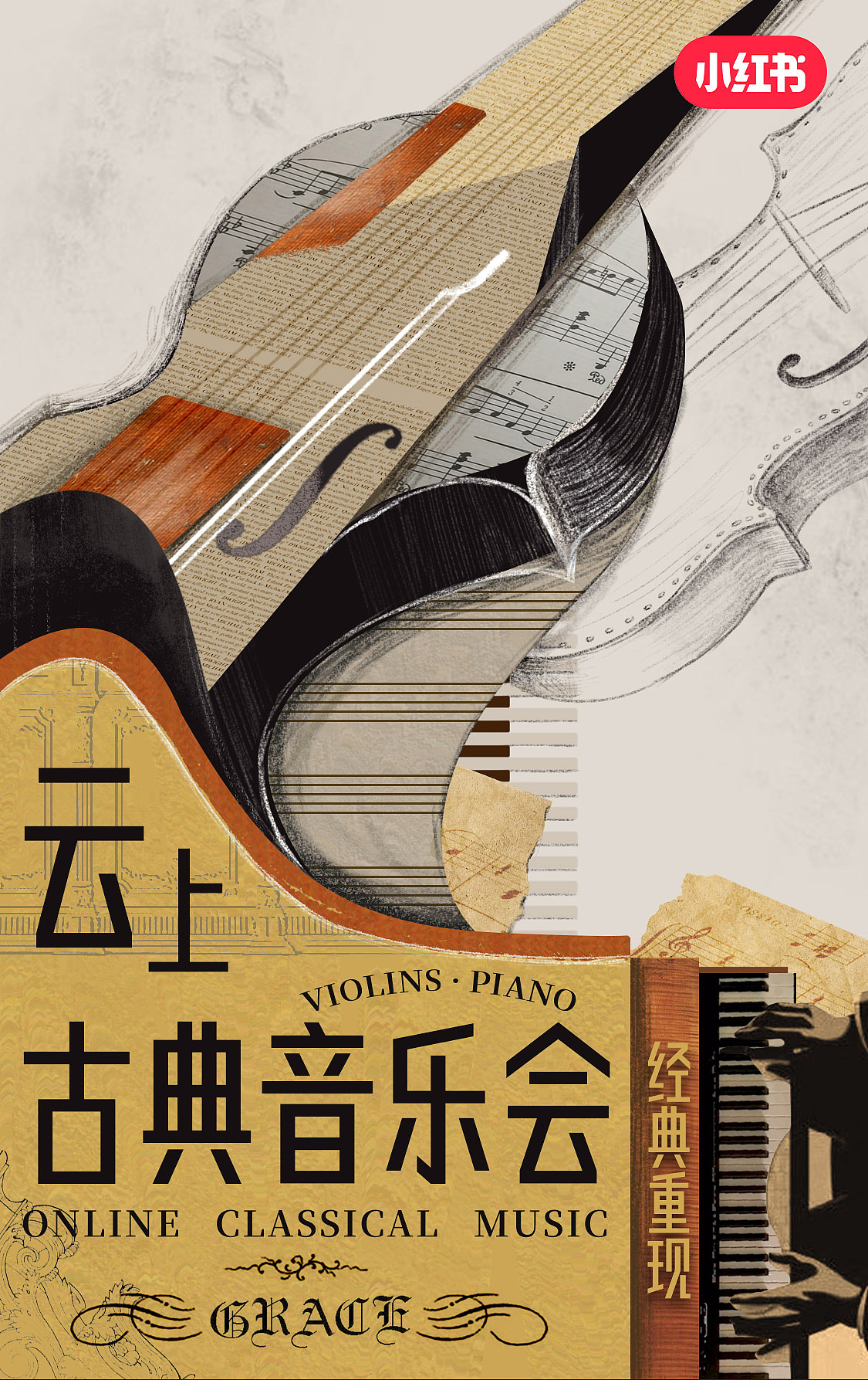 小紅書-云上古典音樂會（圖ZMzU0NzAyMjEy） - 宣傳物料 - 站酷設(shè)計師梁大潼storm原創(chuàng)素材 - 站酷ZCOOL