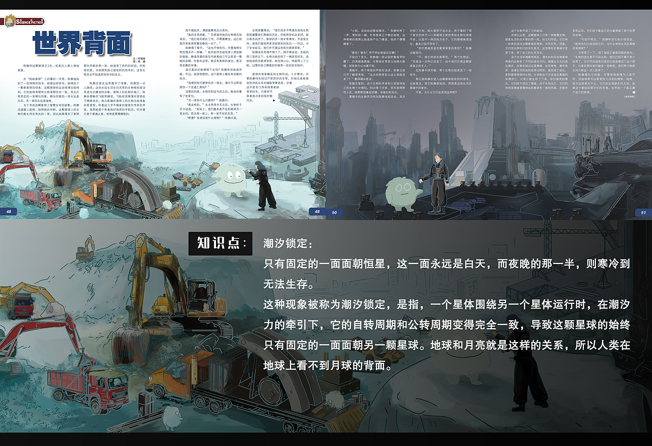 2022《环球探索》杂志月刊异世界内插合辑（图ZMzQxNzM1ODg4） - 商业插画 - 站酷设计师懒九五原创素材 - 站酷ZCOOL