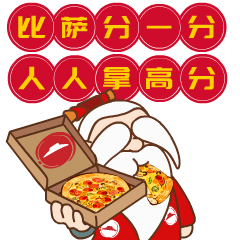 【必胜客】X【南孔爷爷】联名