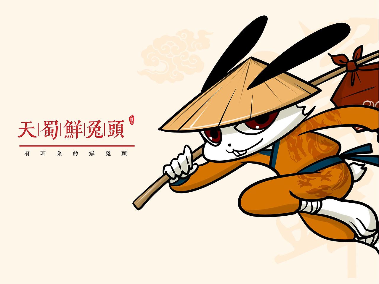 天蜀鲜食品包装