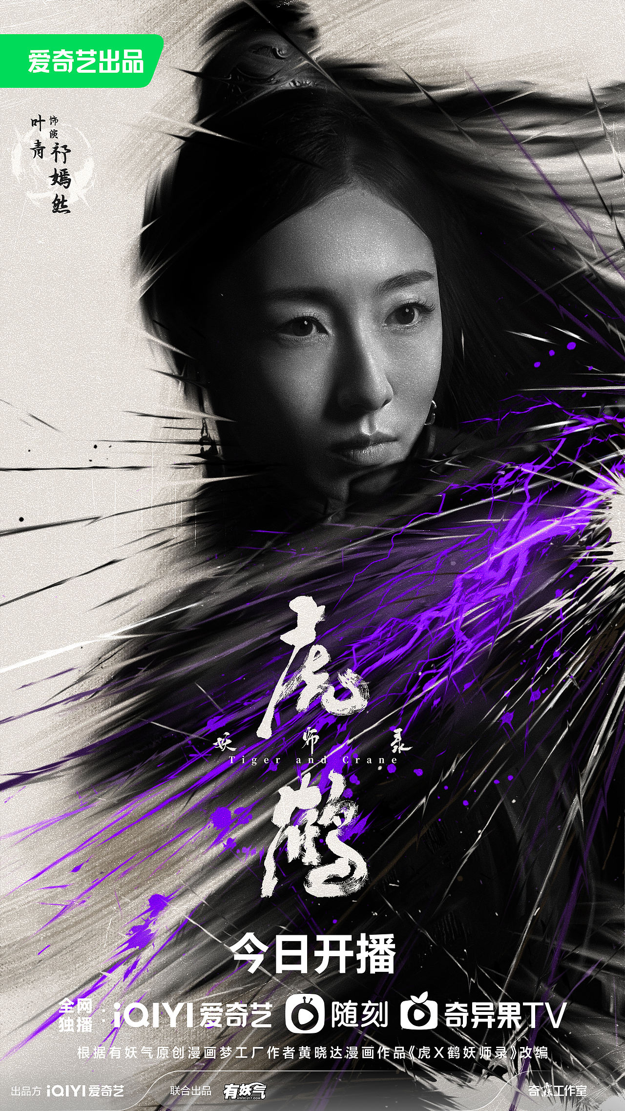 《虎鹤妖师录》海报（图ZMzUyNzAyMDky） - 海报 - 站酷设计师之南ZN原创素材 - 站酷ZCOOL