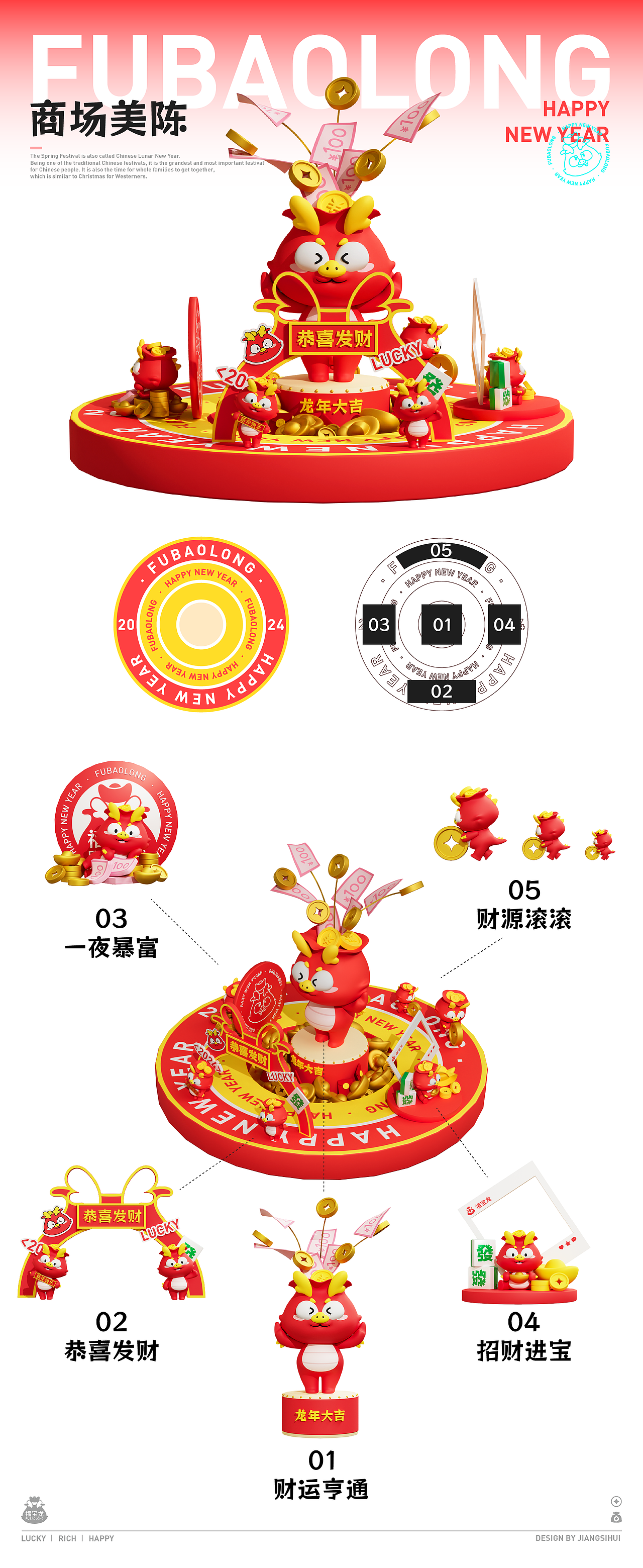 福宝龙｜龙年IP设计｜新年周边｜商场美陈（可授权）（图ZMzU1NDMxMTg0） - IP形象 - 站酷设计师江思慧原创素材 - 站酷ZCOOL