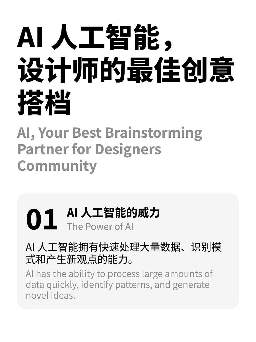 AI 人工智能，设计师的最佳创意搭档