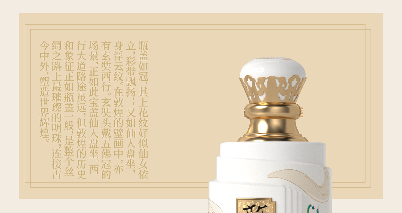 洋河飞天敦煌设计