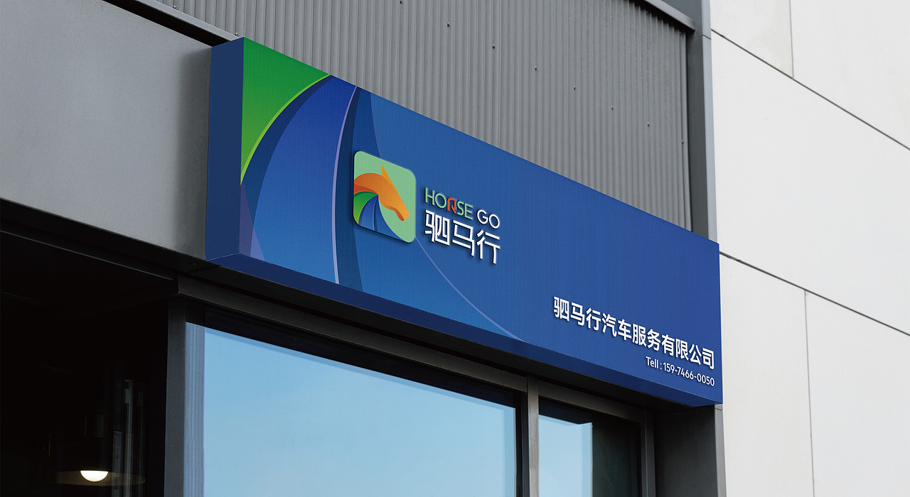 HORSE GO 驷马行网约车丨品牌视觉设计
