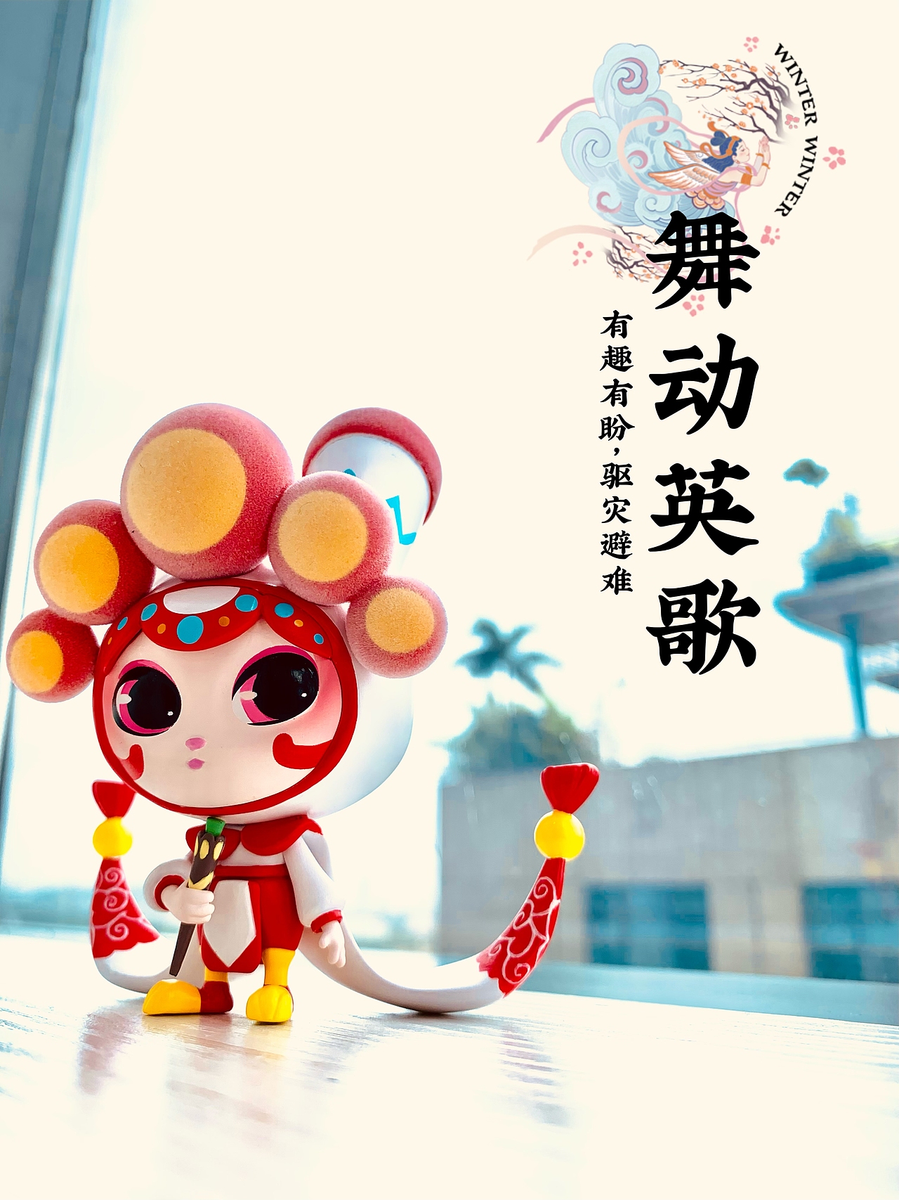 舞动英歌潮玩盲盒设计|有趣有盼，驱灾避难（图ZMzQ2MDA1NDg0） - 玩具 - 站酷设计师象脚创意原创素材 - 站酷ZCOOL