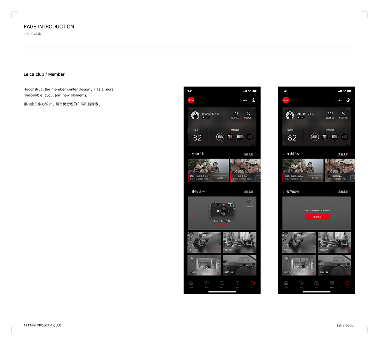 徕卡小程序改版&项目总结