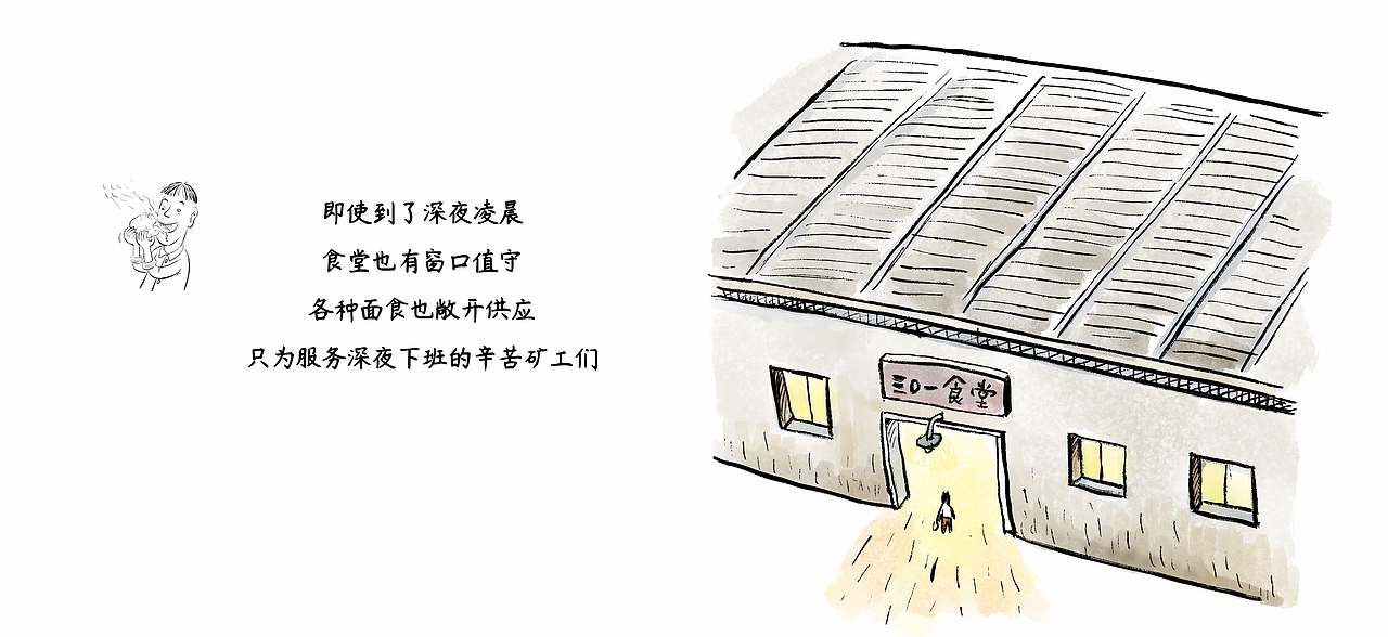 【漫画】 那年 · 那人· 那事 / 301食堂（图ZMzIyODAxNTUy） - 中/长篇漫画 - 站酷设计师将军他爸原创素材 - 站酷ZCOOL