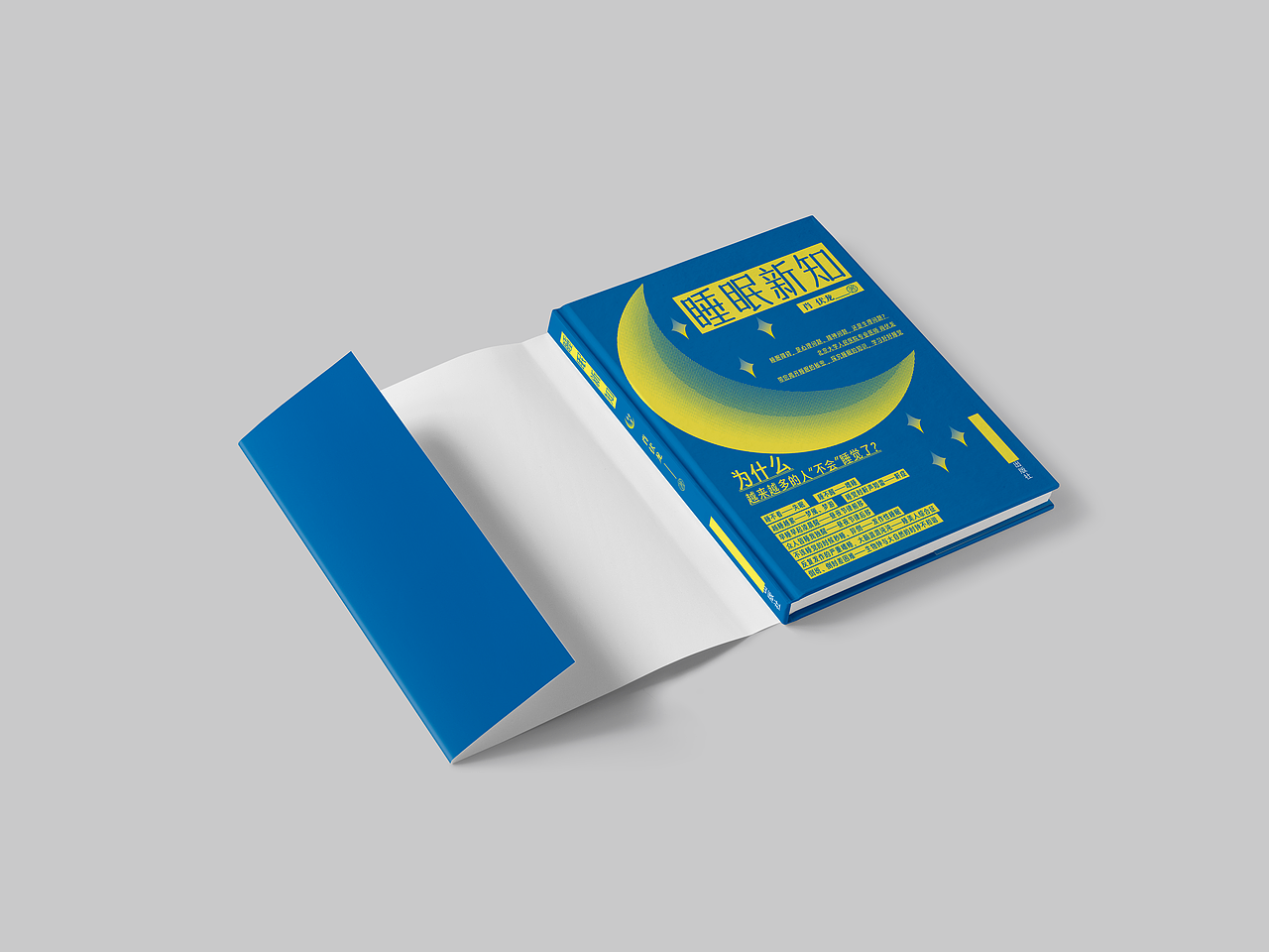 书封设计 |《睡眠新知》