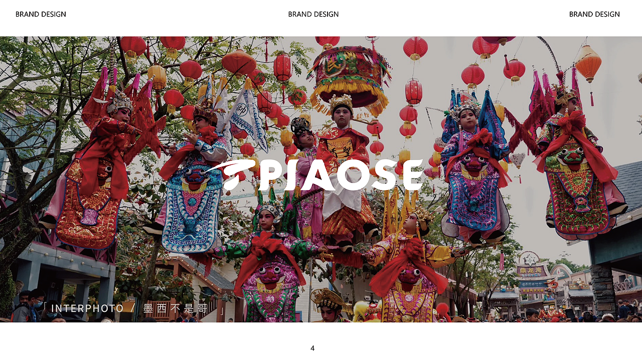 《飘色》文化品牌形象设计