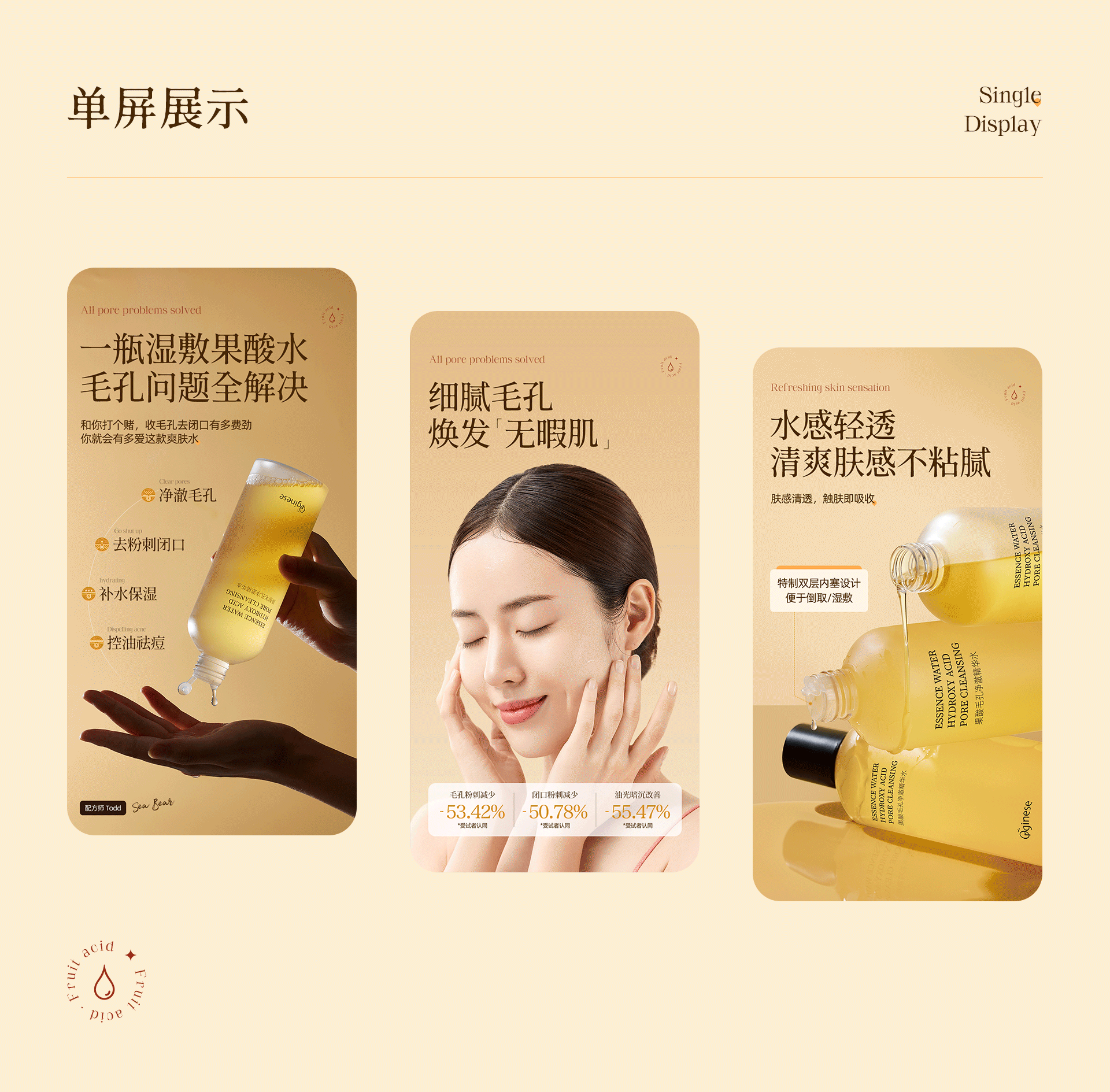 2023电商设计【卸妆油/洗发水/果酸精华水详情页设计】