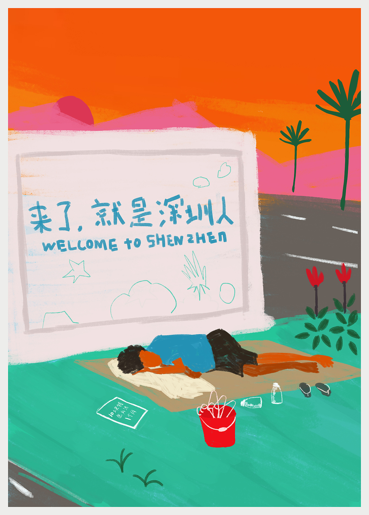 来了，就是深圳人（图ZMzM0MTE4ODU2） - 艺术插画 - 站酷设计师人人有功练I原创素材 - 站酷ZCOOL